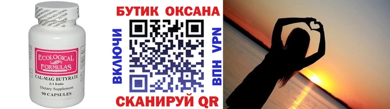 БУТИРАТ буратино  Дивногорск 